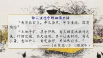 人教统编版必修 上册7.2* 归园田居(其一)教学演示课件ppt