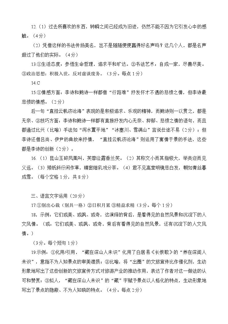 浙江省杭州市2022-2023学年高二下学期6月期末考试 语文 Word版含答案02