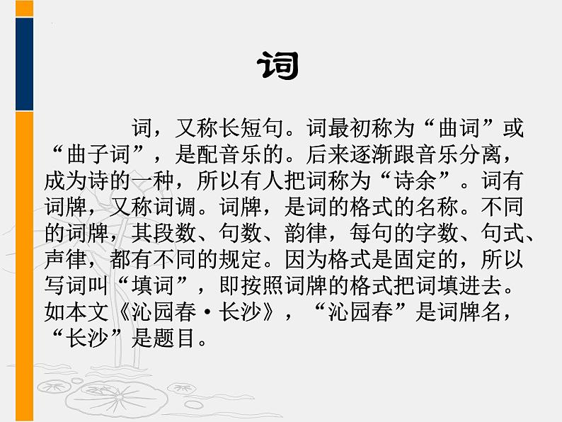 1.《沁园春•长沙》课件 2022-2023学年统编版高中语文必修上册第4页