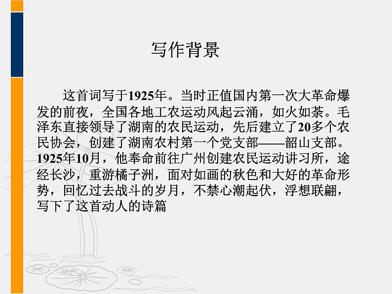 1.《沁园春•长沙》课件 2022-2023学年统编版高中语文必修上册第5页