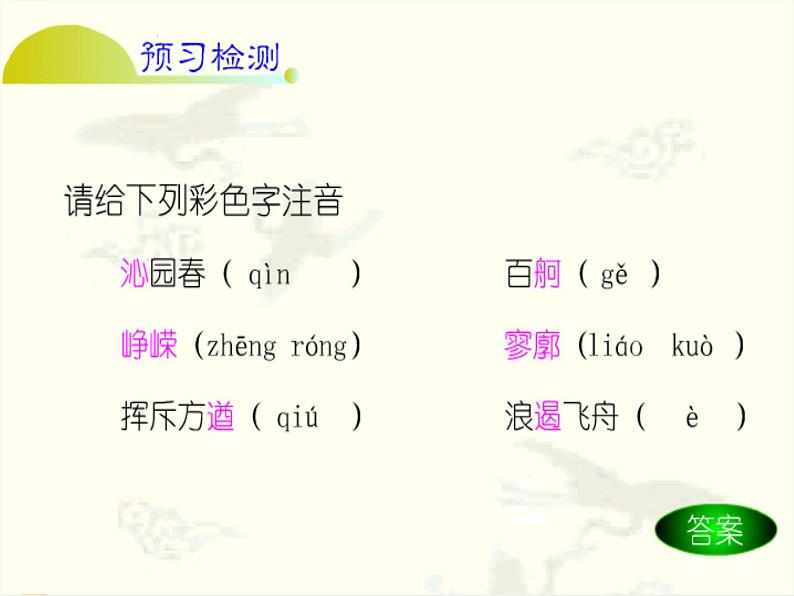 1.《沁园春•长沙》课件 2022-2023学年统编版高中语文必修上册第7页