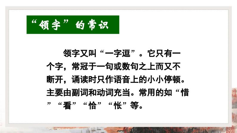 1.《沁园春•长沙》课件 2022-2023学年统编版高中语文必修上册08