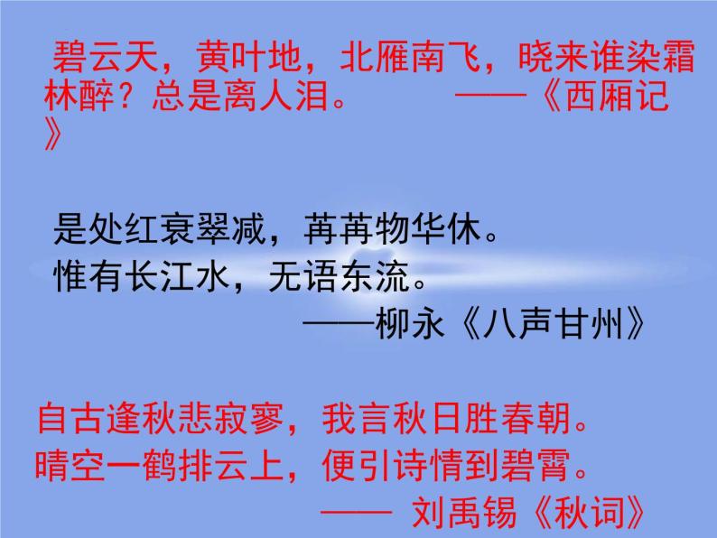 1.《沁园春•长沙》课件 2022-2023学年统编版高中语文必修上册02