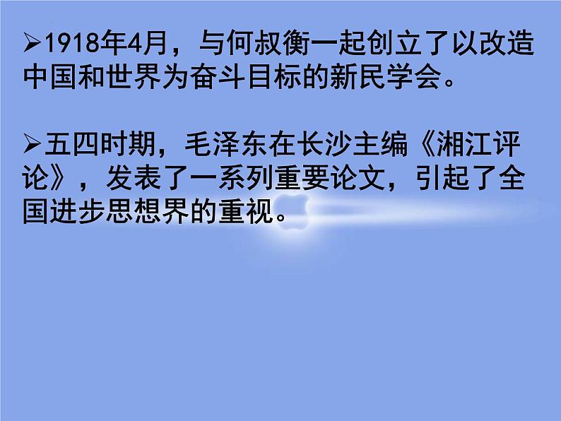 1.《沁园春•长沙》课件 2022-2023学年统编版高中语文必修上册第4页