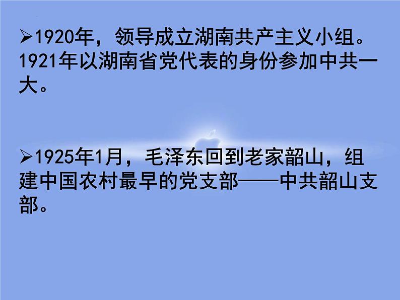 1.《沁园春•长沙》课件 2022-2023学年统编版高中语文必修上册第5页