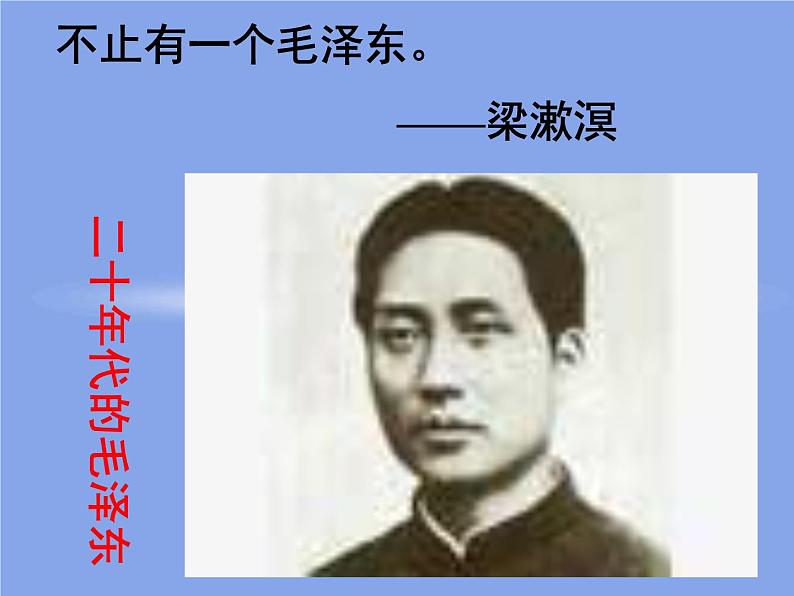 1.《沁园春•长沙》课件 2022-2023学年统编版高中语文必修上册第7页