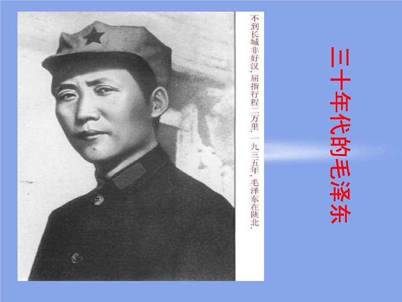 1.《沁园春•长沙》课件 2022-2023学年统编版高中语文必修上册第8页