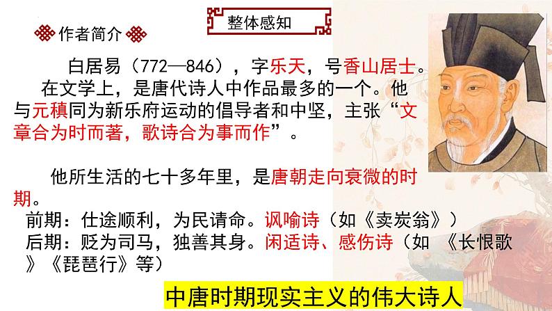 8.3《琵琶行 并序》课件 2022-2023学年统编版高中语文必修上册第4页