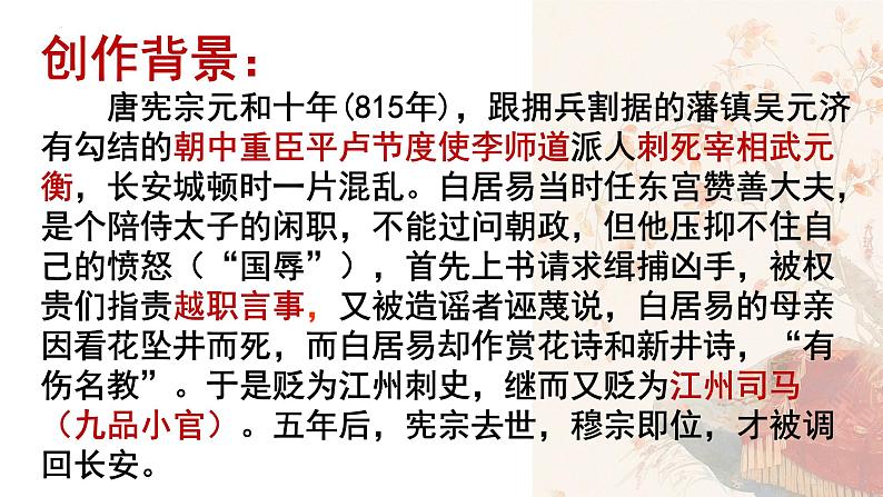 8.3《琵琶行 并序》课件 2022-2023学年统编版高中语文必修上册第6页