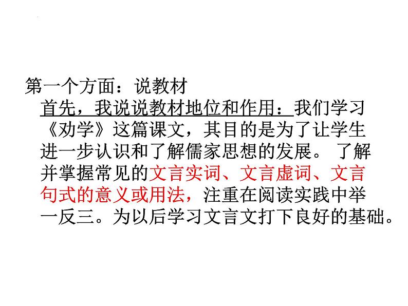 10.1《劝学》说课课件 2022-2023学年统编版高中语文必修上册01