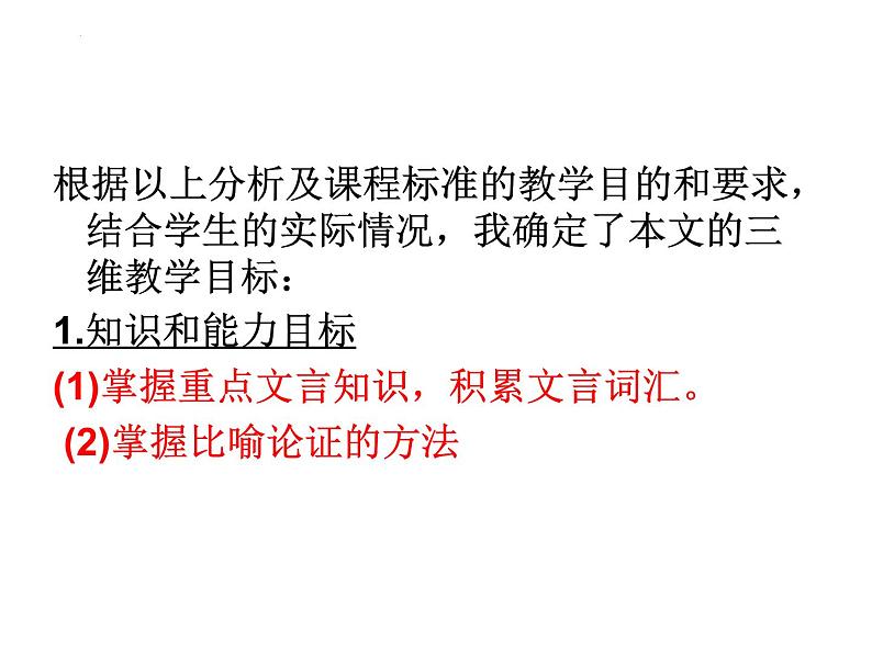10.1《劝学》说课课件 2022-2023学年统编版高中语文必修上册02
