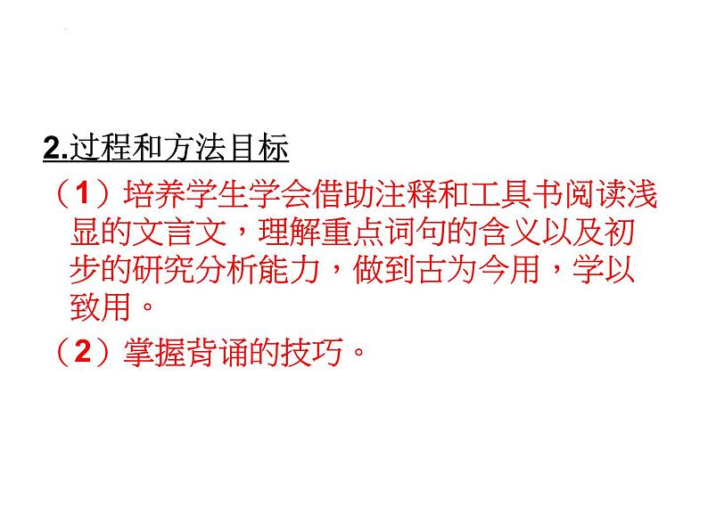 10.1《劝学》说课课件 2022-2023学年统编版高中语文必修上册03