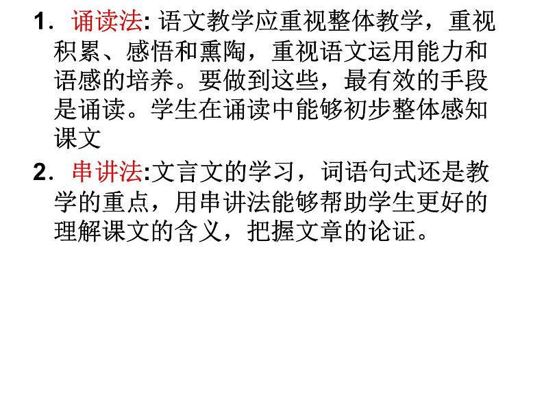 10.1《劝学》说课课件 2022-2023学年统编版高中语文必修上册08