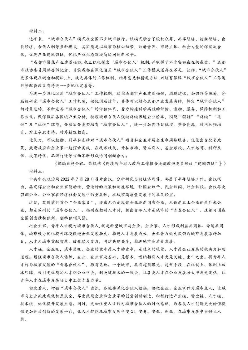 四川省成都市第七中学2022-2023学年高二下学期期中考试+语文第3页