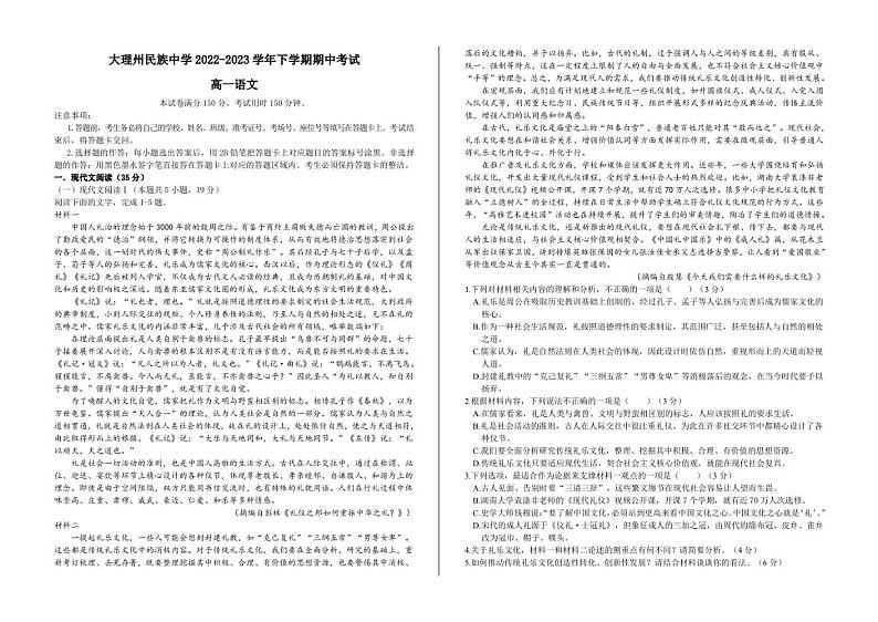 云南省大理白族自治州民族中学2022-2023学年高一下学期期中语文试题第1页