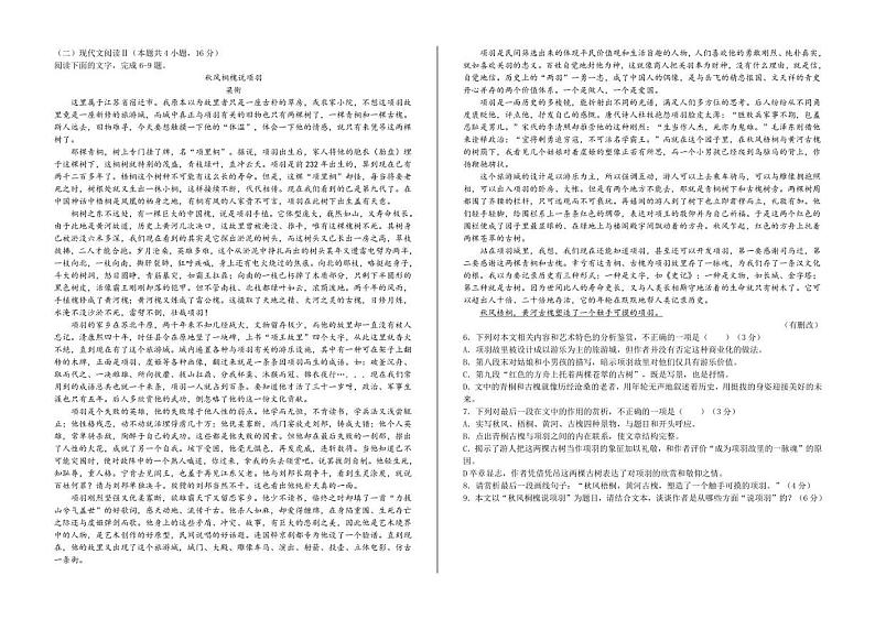 云南省大理白族自治州民族中学2022-2023学年高一下学期期中语文试题第2页