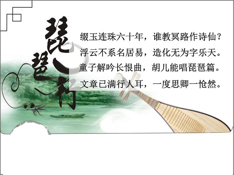8.3《琵琶行(并序)》课件 2022-2023学年统编版高中语文必修上册02