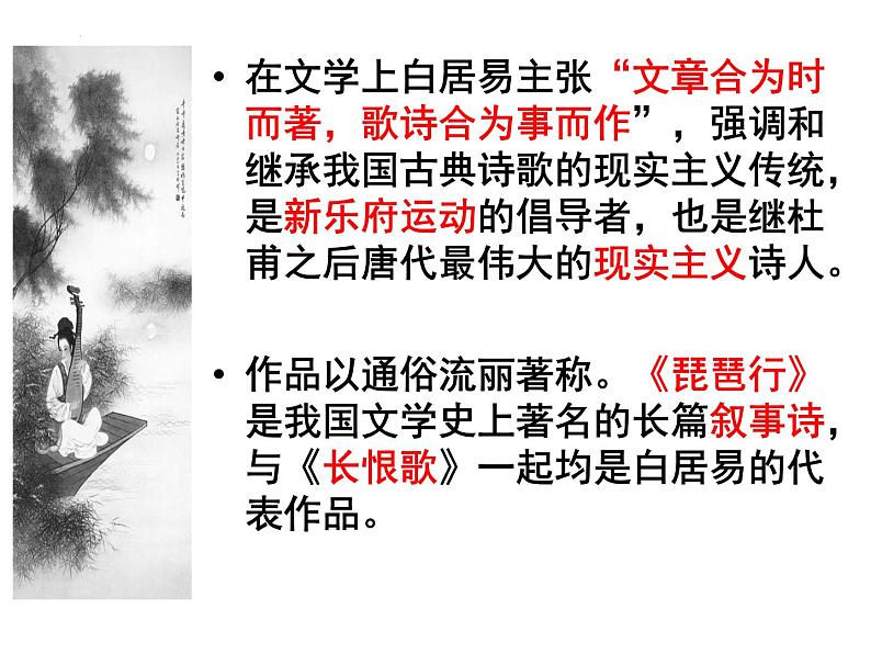 8.3《琵琶行(并序)》课件 2022-2023学年统编版高中语文必修上册04