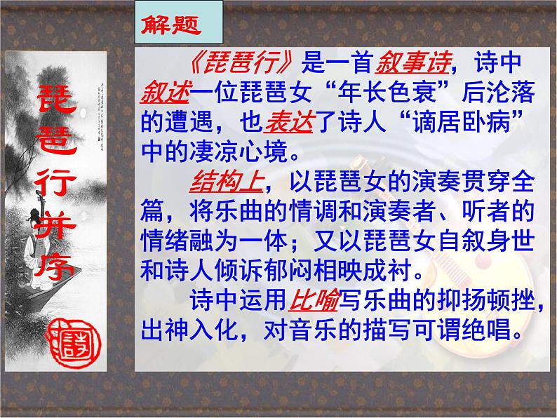 8.3《琵琶行(并序)》课件 2022-2023学年统编版高中语文必修上册05