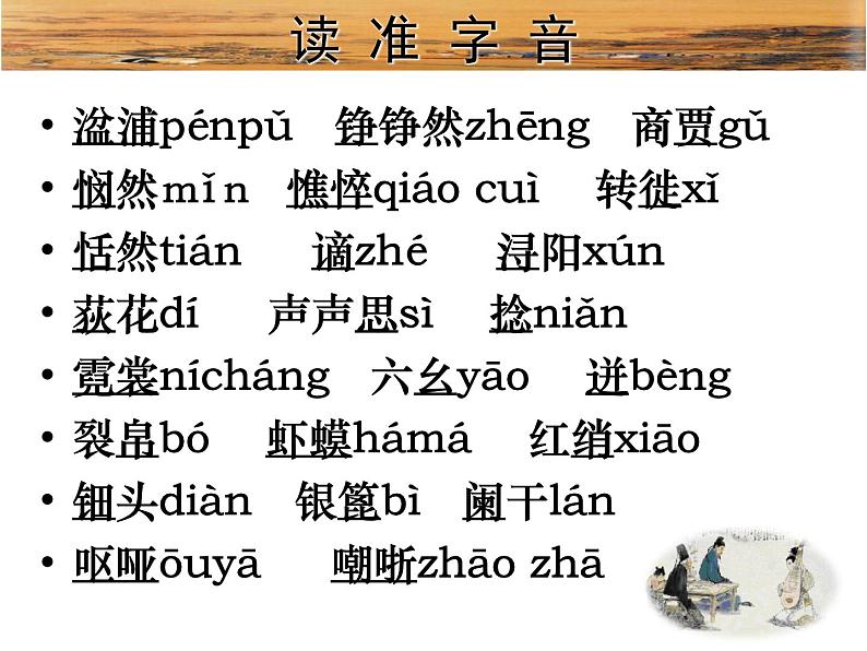 8.3《琵琶行(并序)》课件 2022-2023学年统编版高中语文必修上册06