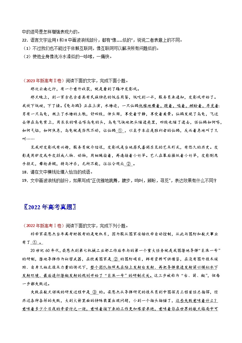 专题07  语言文字运用（简答题组）：五年（2019-2023）高考语文真题分项汇编（新高考专用）（原卷版）02