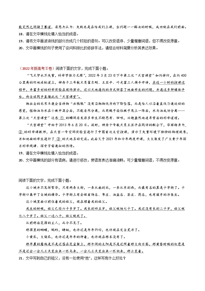 专题07  语言文字运用（简答题组）：五年（2019-2023）高考语文真题分项汇编（新高考专用）（原卷版）03