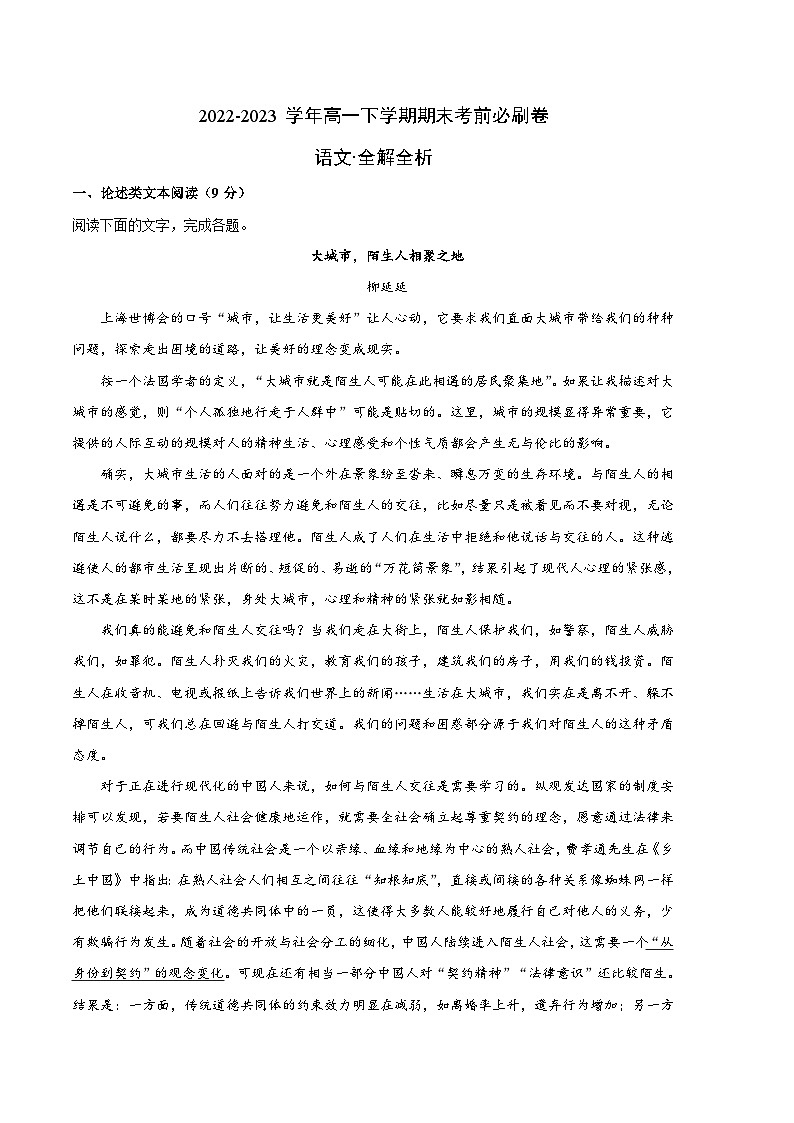 2022-2023学年高一下学期期末考前必刷卷:语文02卷-(全解全析)第1页
