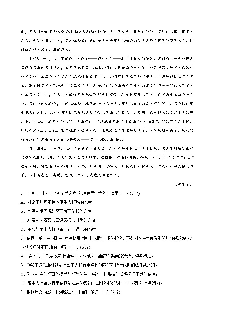 2022-2023学年高一下学期期末考前必刷卷:语文02卷-(全解全析)第2页