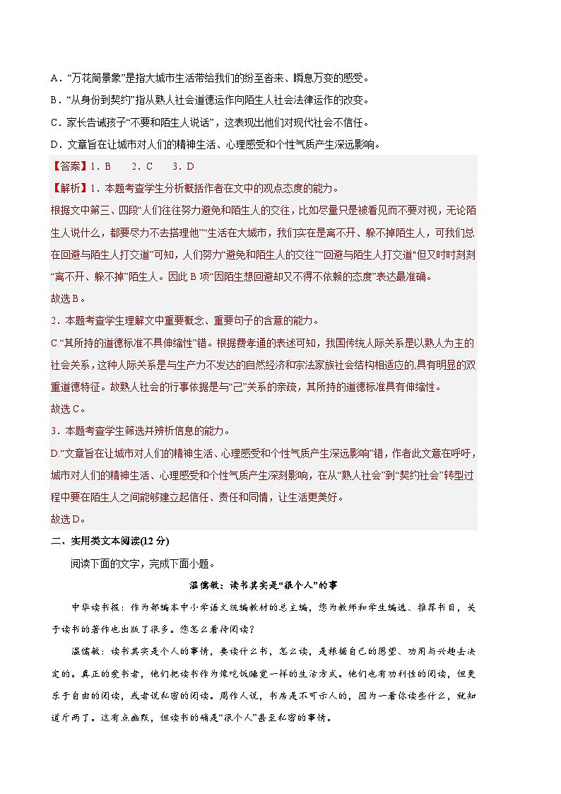 2022-2023学年高一下学期期末考前必刷卷:语文02卷-(全解全析)第3页