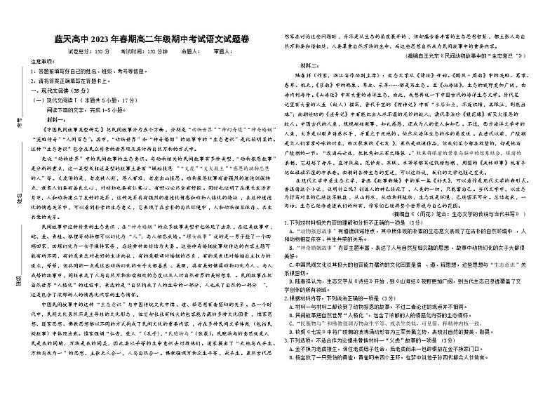 河南省平顶山市蓝天高级中学2022-2023学年高二下学期期中考试语文试题第1页