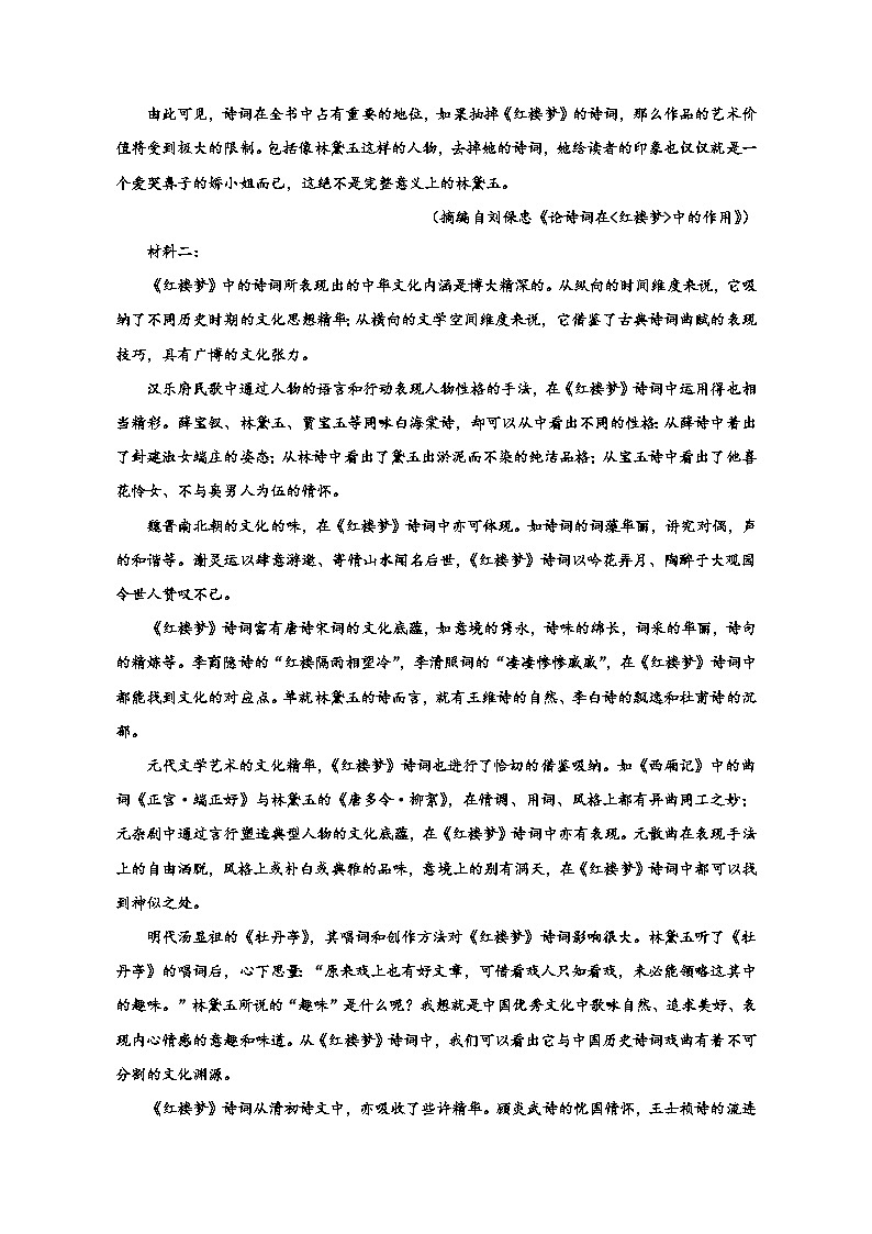 山东省潍坊第七中学2022-2023学年高一下学期期末考试模拟检测语文卷(四)第2页