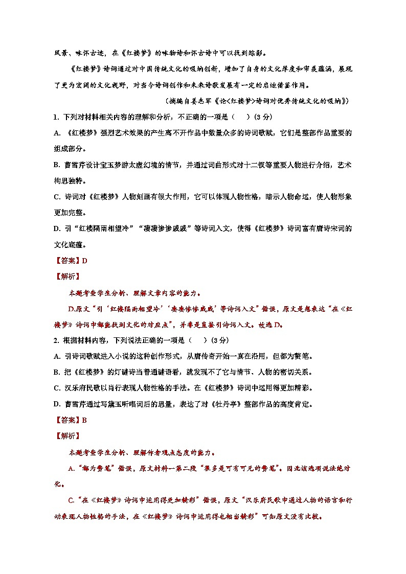 山东省潍坊第七中学2022-2023学年高一下学期期末考试模拟检测语文卷(四)第3页