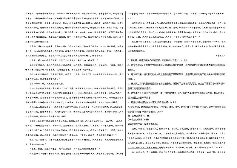 2022-2023学年高二下学期期末考前必刷卷:语文01卷-(考试版)第3页