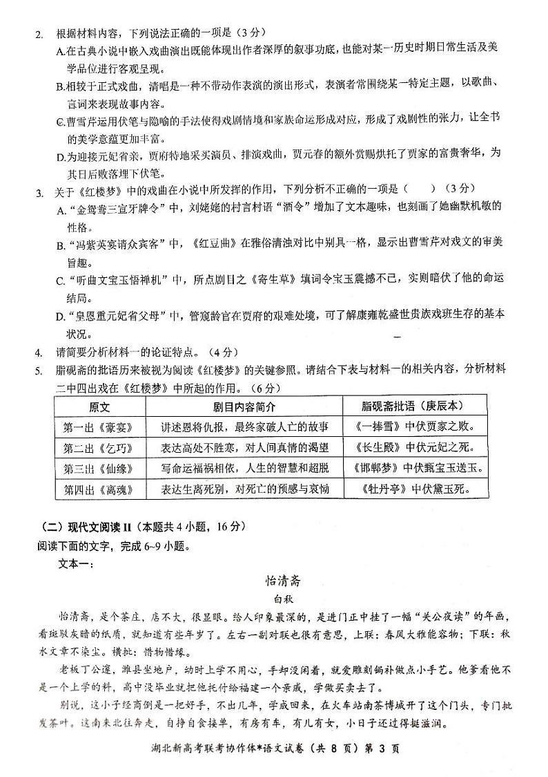 湖北省新高考联考协作体2022-2023学年高一下学期期末考试语文试题第3页