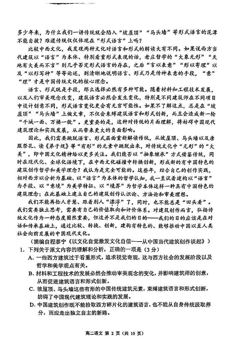 江苏省常州市联盟学校学情调研2022-2023学年高二下学期期末考试语文试题第2页