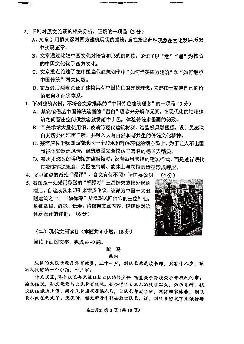 江苏省常州市联盟学校学情调研2022-2023学年高二下学期期末考试语文试题第3页