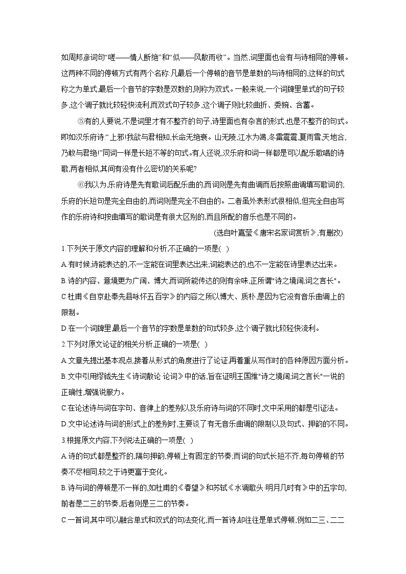 2022新高考衡水名师原创语文专题卷：专题10 现代文阅读（ 论述类文章阅读）02