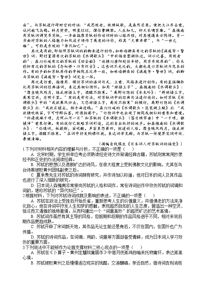 江苏省淮宿七校2022-2023学年高一语文下学期第三次联考试卷（Word版附解析）02