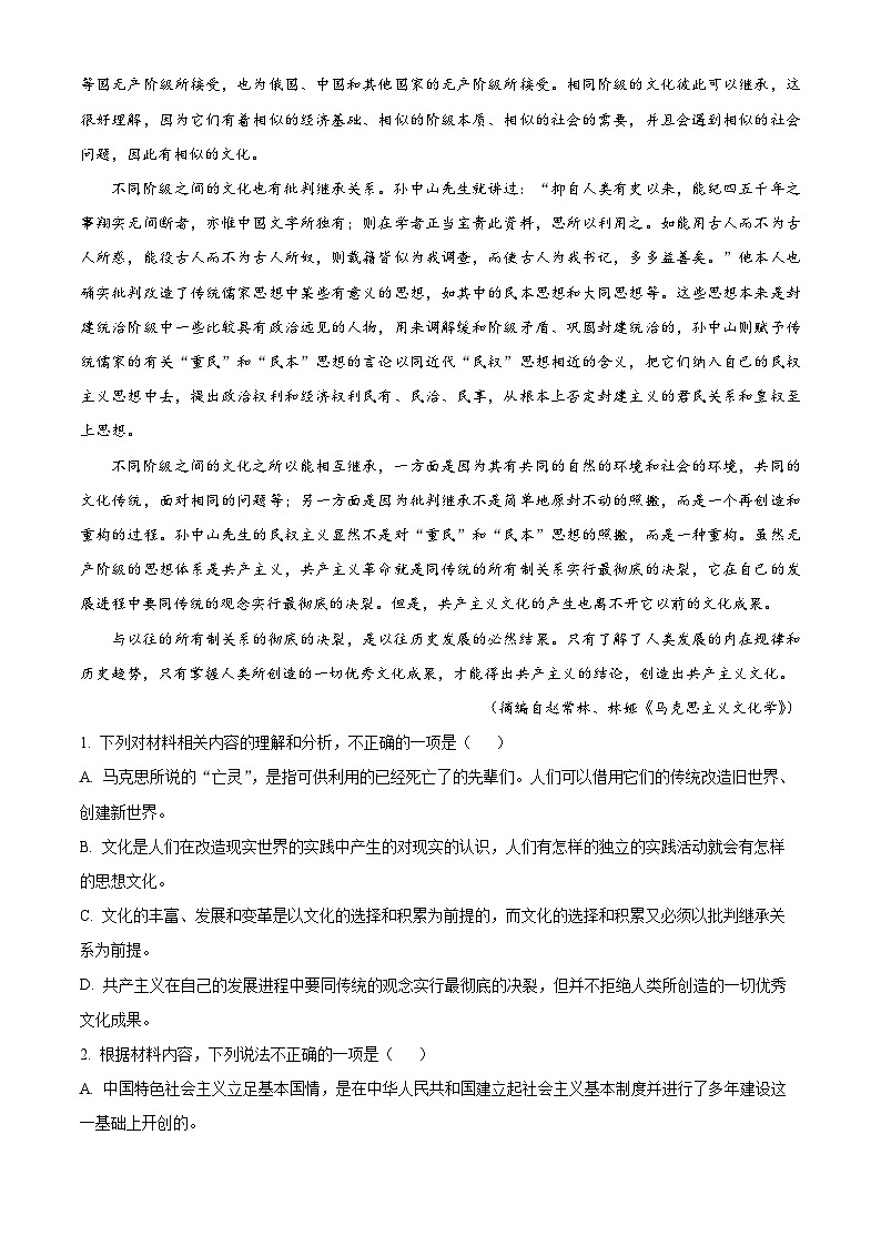 山西省大同市第一中学2022-2023学年高一语文下学期3月月考试题(Word版附解析)第2页