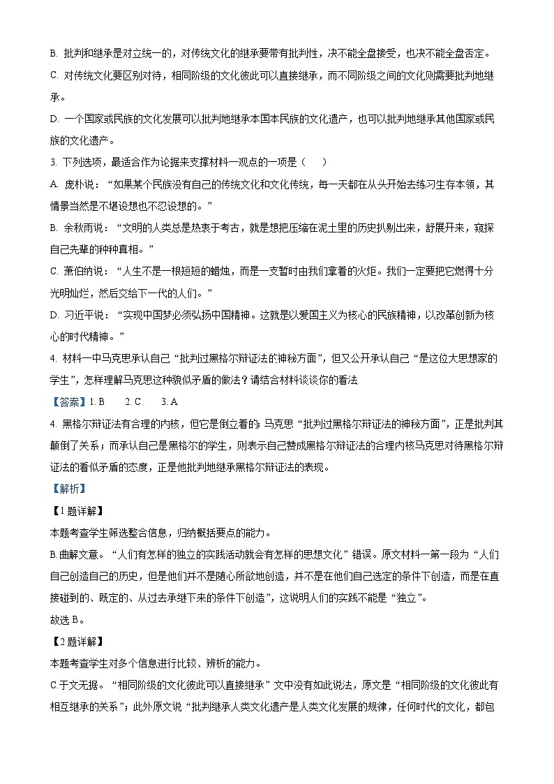 山西省大同市第一中学2022-2023学年高一语文下学期3月月考试题(Word版附解析)第3页