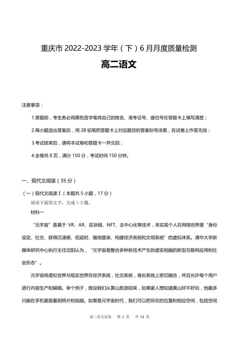 重庆市2022-2023高二下学期6月月考语文试卷+答案01