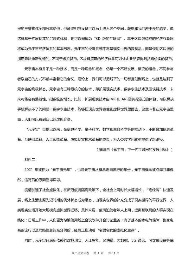 重庆市2022-2023高二下学期6月月考语文试卷+答案02
