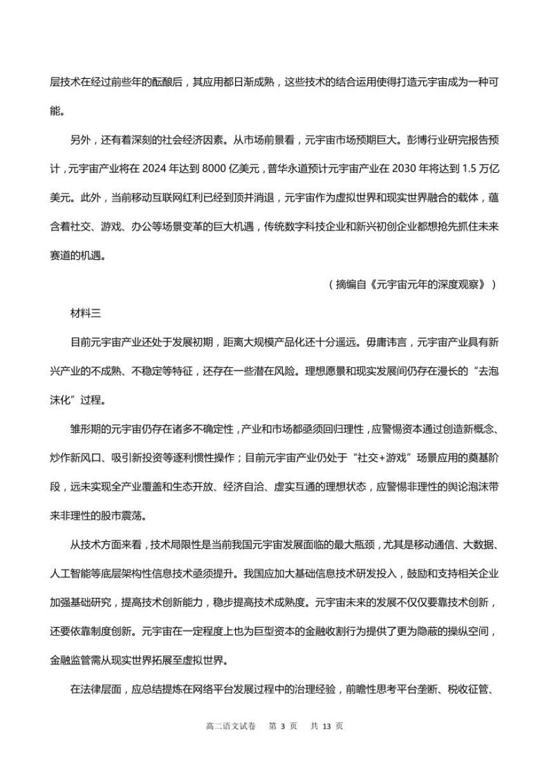 重庆市2022-2023高二下学期6月月考语文试卷+答案03