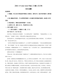 重庆市万州第二高级中学2023届高三语文下学期5月月考试题（Word版附解析）