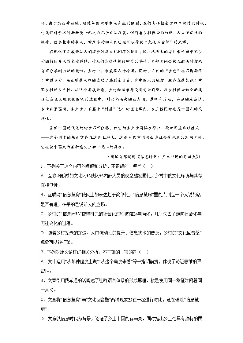 广西壮族自治区玉林市2022-2023学年高三4月月考语文试题(无答案)第2页