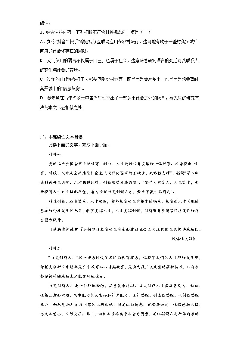 广西壮族自治区玉林市2022-2023学年高三4月月考语文试题(无答案)第3页