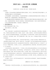 河南省洛阳市2022-2023高二下学期6月质量检测语文试卷+答案