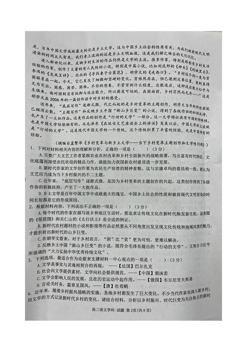 浙江省温州市十校联合体2022-2023高二下学期期末联考语文试卷+答案第2页