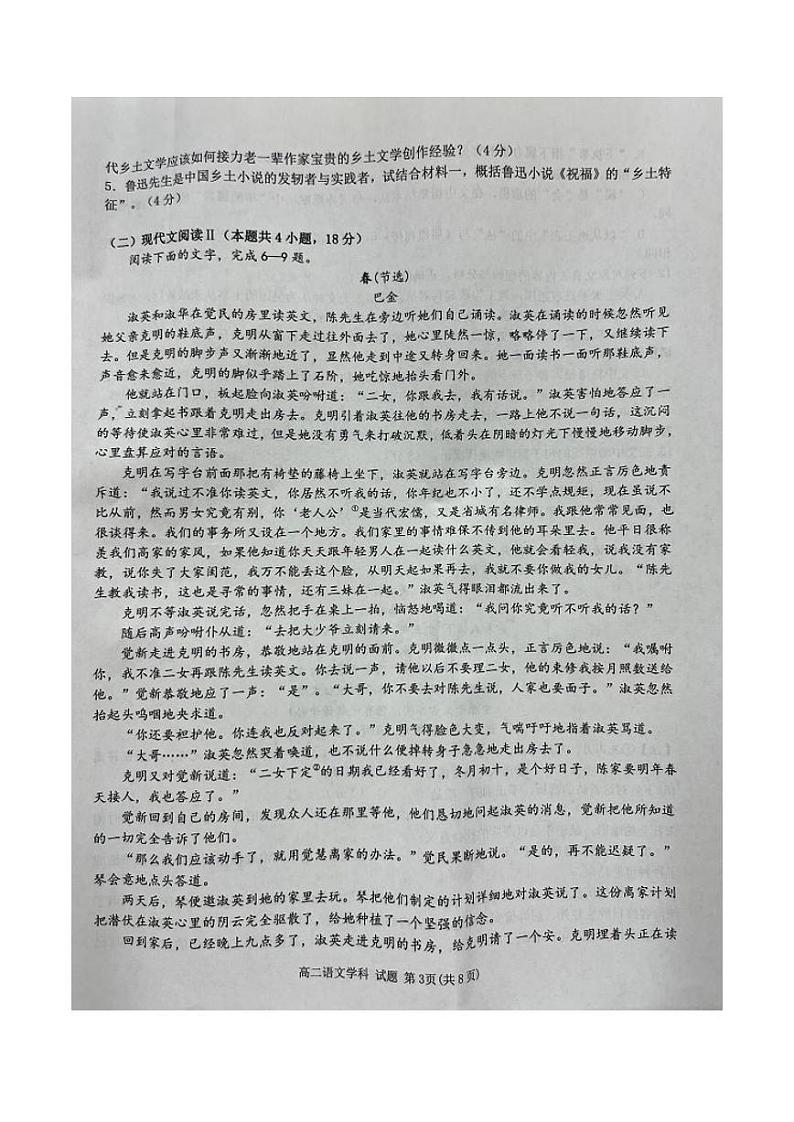 浙江省温州市十校联合体2022-2023高二下学期期末联考语文试卷+答案第3页