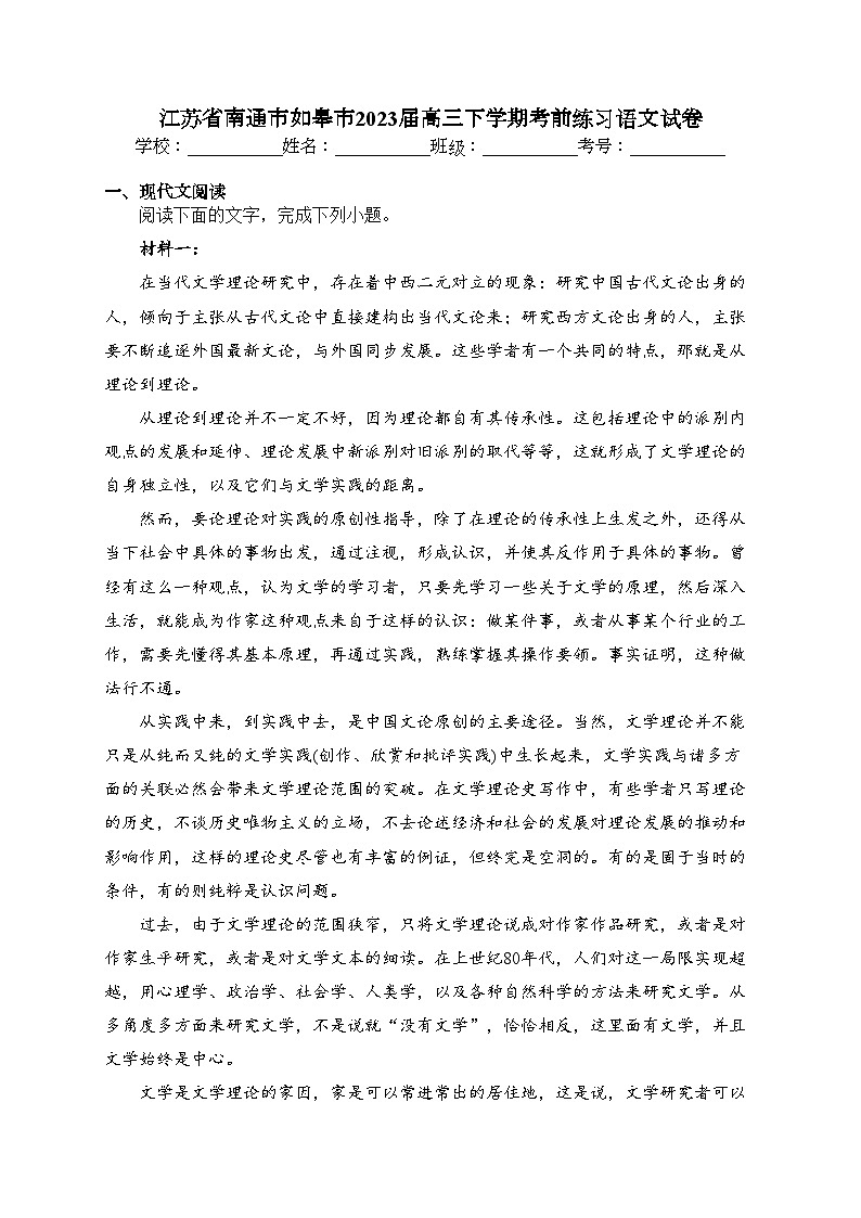江苏省南通市如皋市2023届高三下学期考前练习语文试卷(含答案)第1页